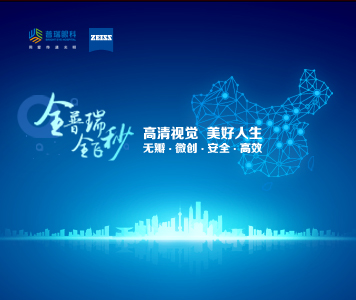 “佛系”矯正近視手術(shù)，越早越享受。