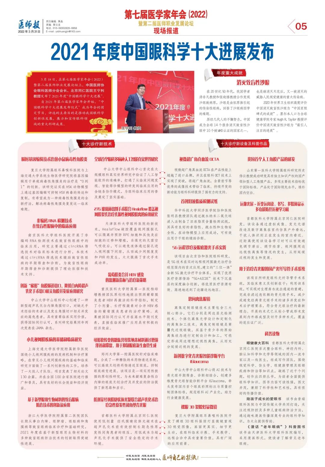 喜訊！原創(chuàng)科普讀物入圍“2021年度中國眼科學十大進展