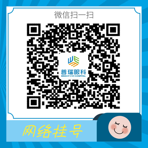 蘭州普瑞眼視光醫(yī)院線(xiàn)上、手機(jī)掛號(hào)平臺(tái)